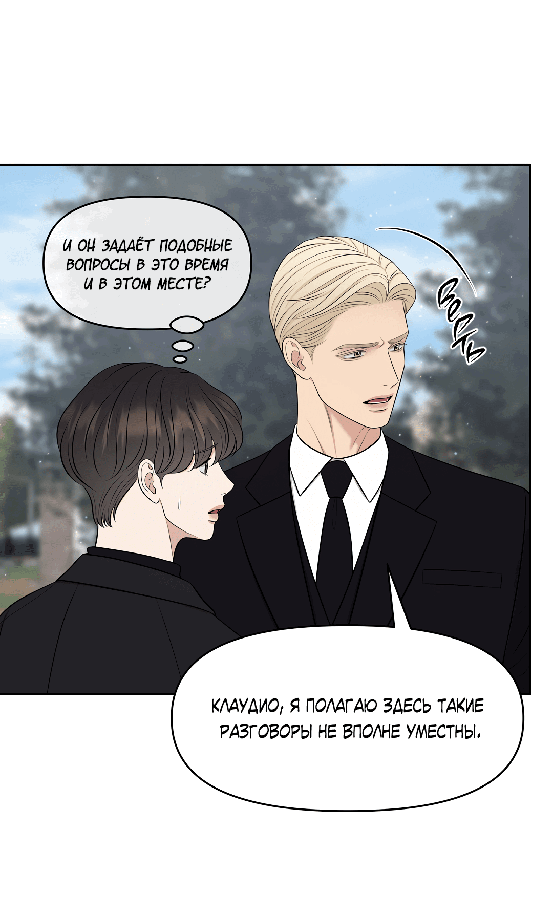 Манга Масло на холсте - Глава 16 Страница 29