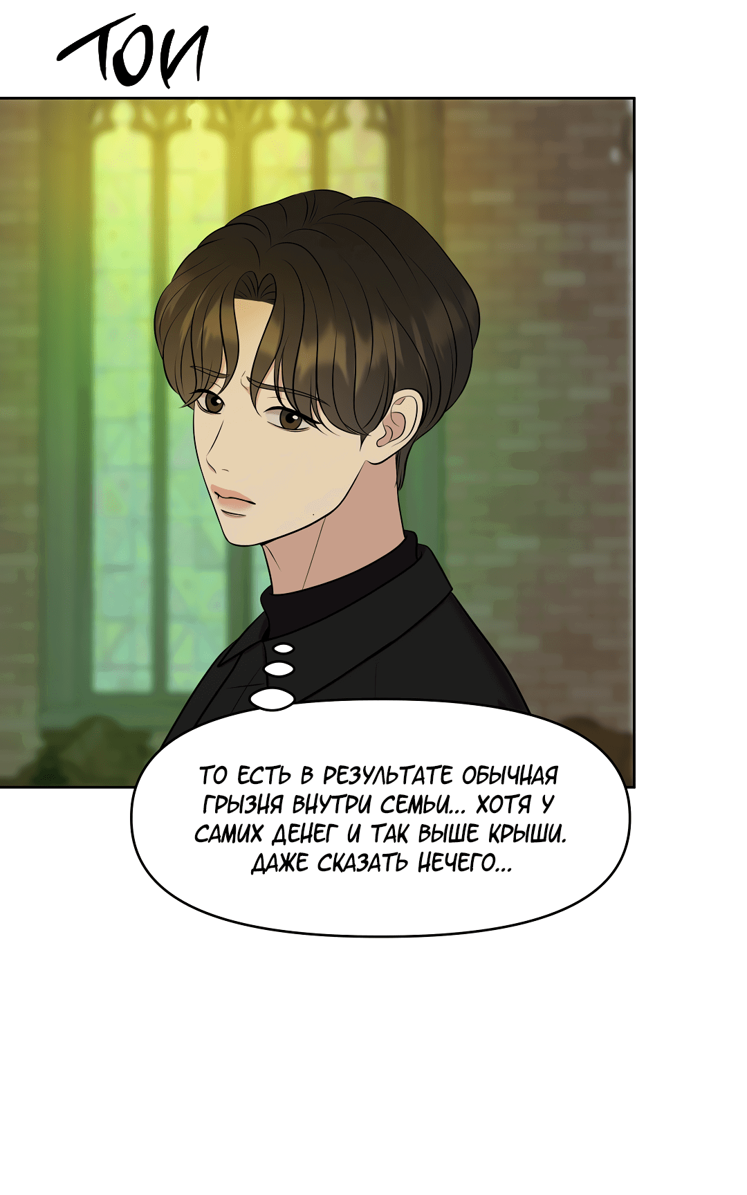 Манга Масло на холсте - Глава 16 Страница 38
