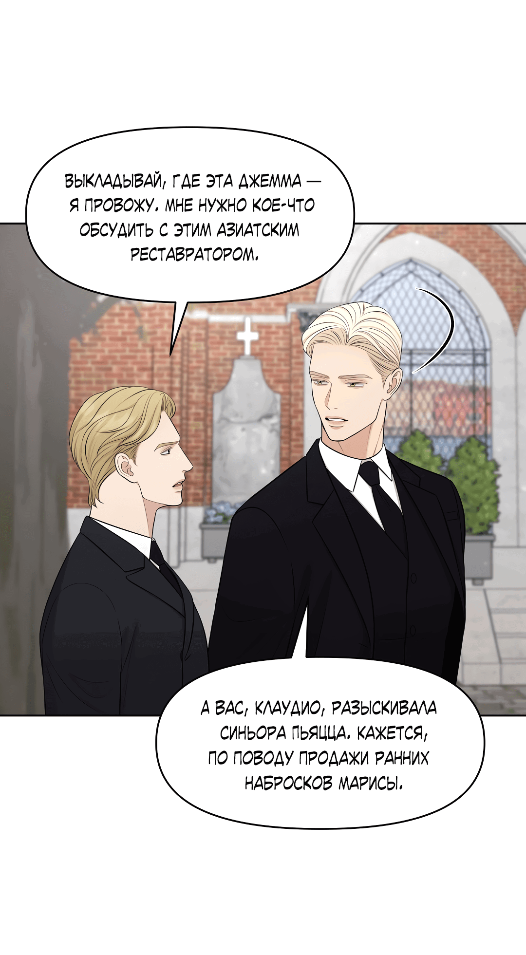 Манга Масло на холсте - Глава 16 Страница 72