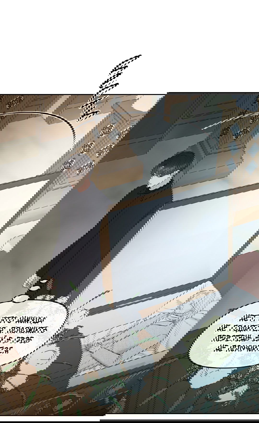 Манга Масло на холсте - Глава 16 Страница 45