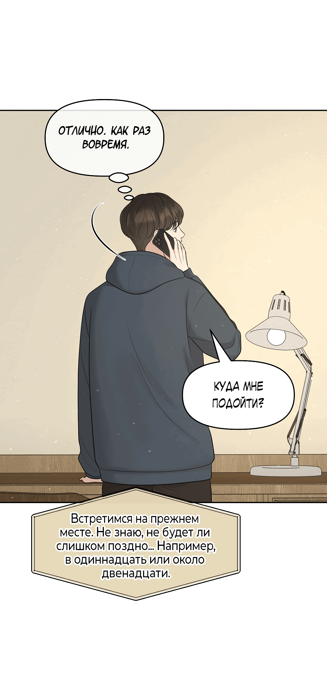 Манга Масло на холсте - Глава 18 Страница 31