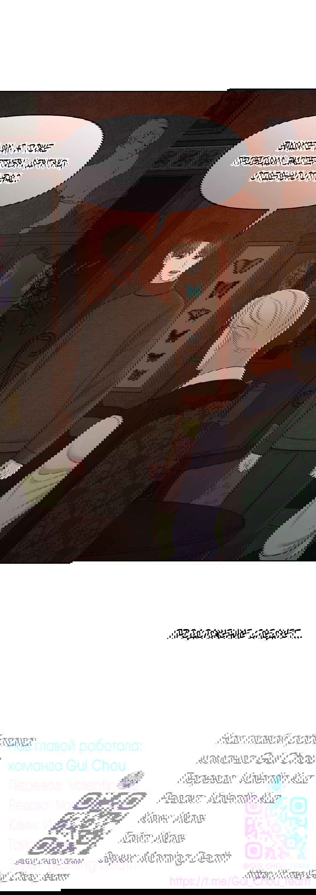 Манга Масло на холсте - Глава 18 Страница 81