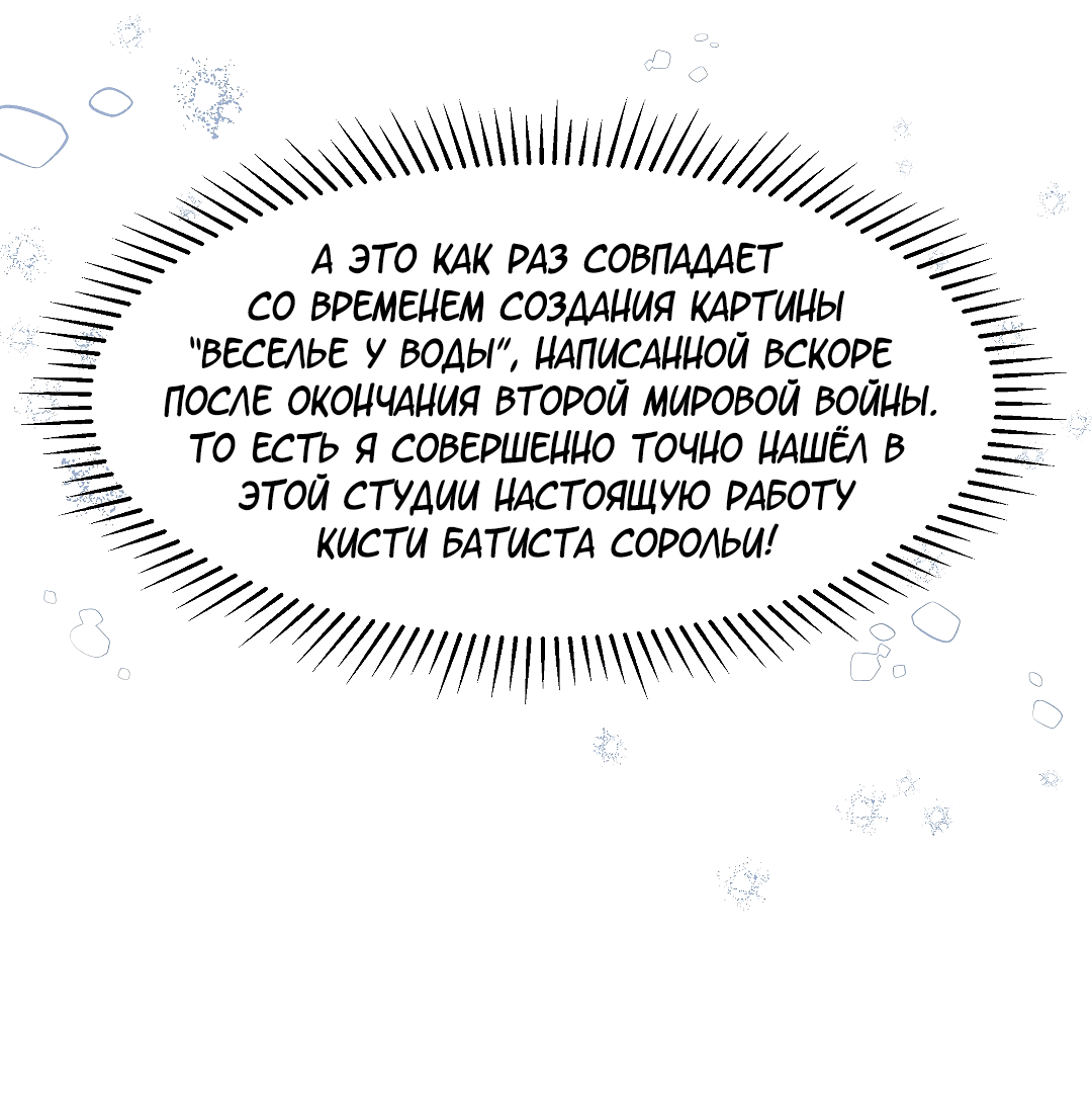 Манга Масло на холсте - Глава 18 Страница 26
