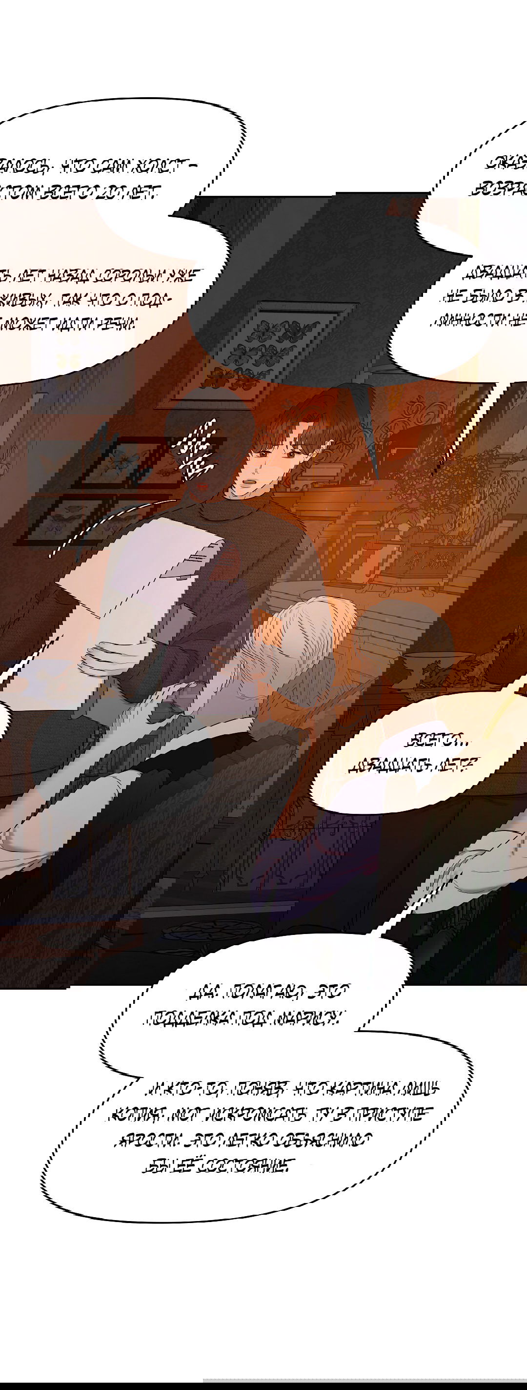 Манга Масло на холсте - Глава 18 Страница 50