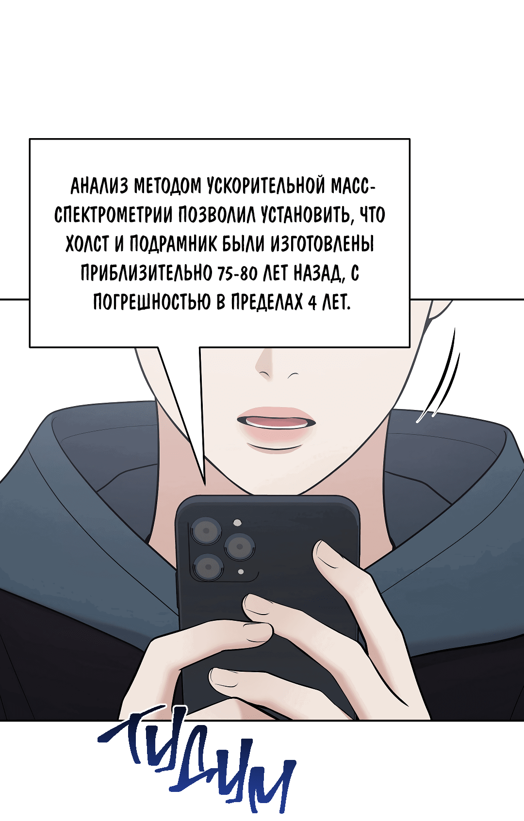 Манга Масло на холсте - Глава 18 Страница 25