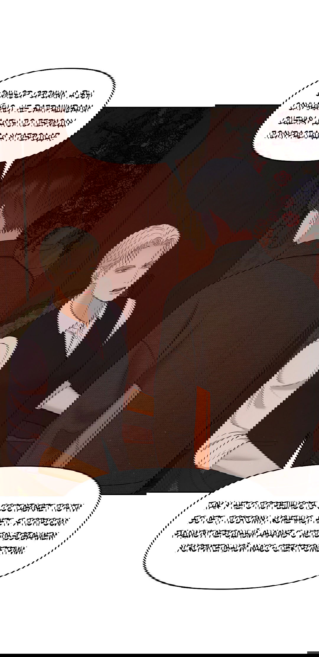 Манга Масло на холсте - Глава 18 Страница 54