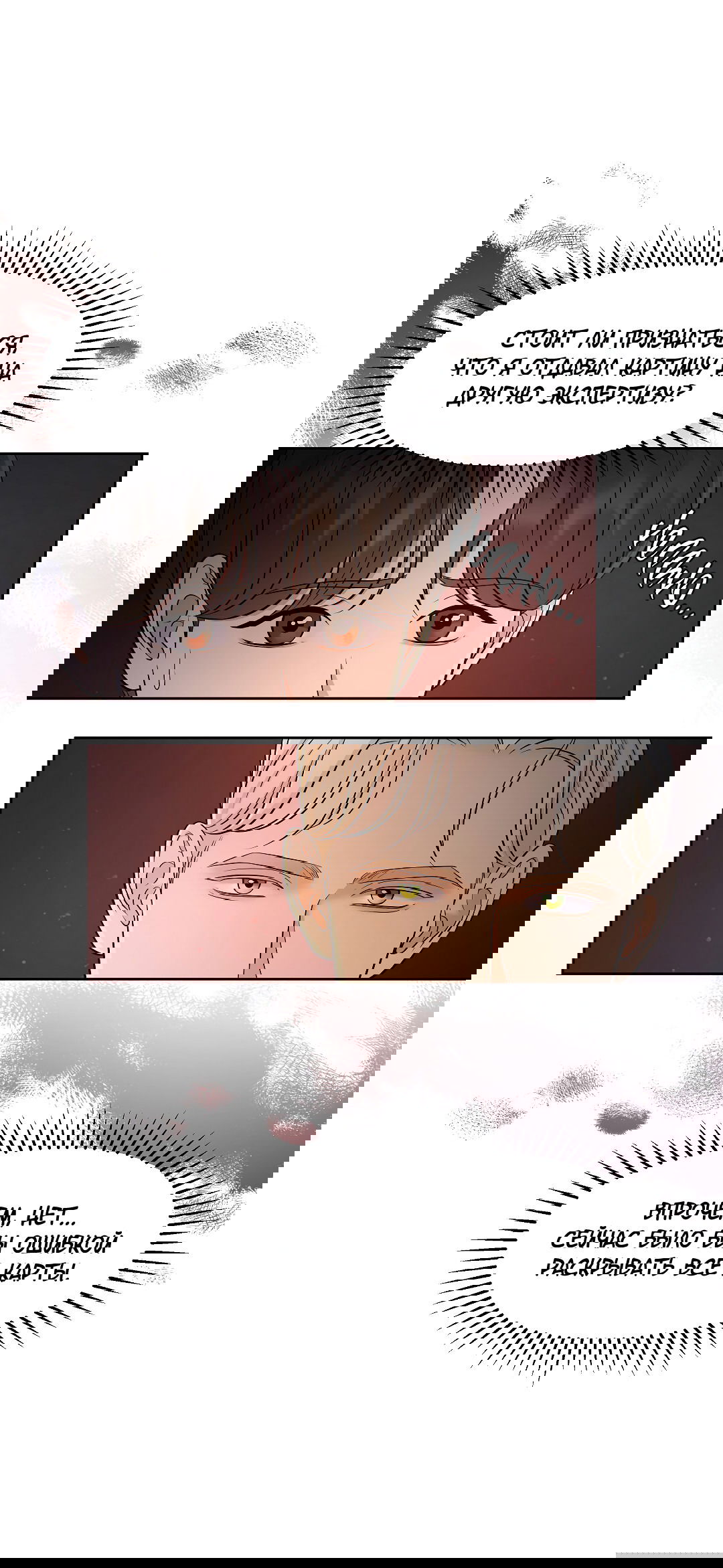 Манга Масло на холсте - Глава 18 Страница 57