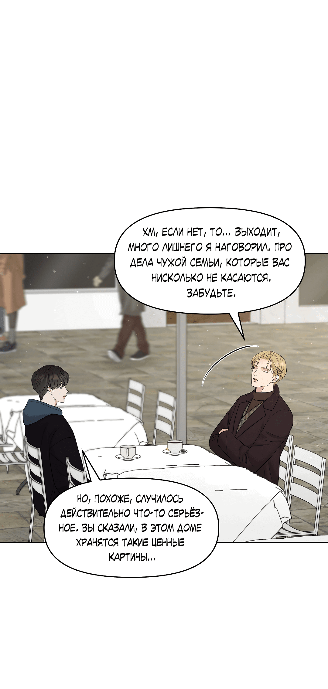 Манга Масло на холсте - Глава 18 Страница 8