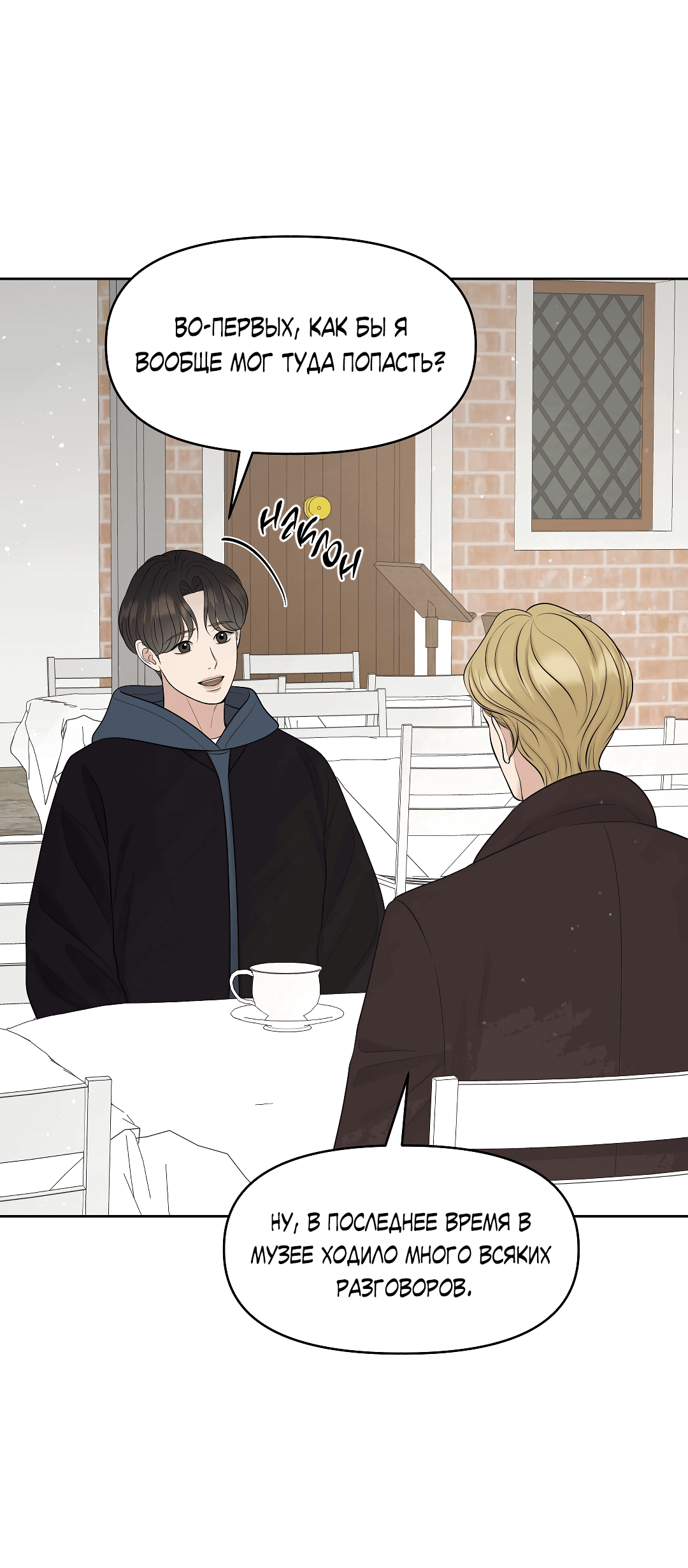 Манга Масло на холсте - Глава 18 Страница 4