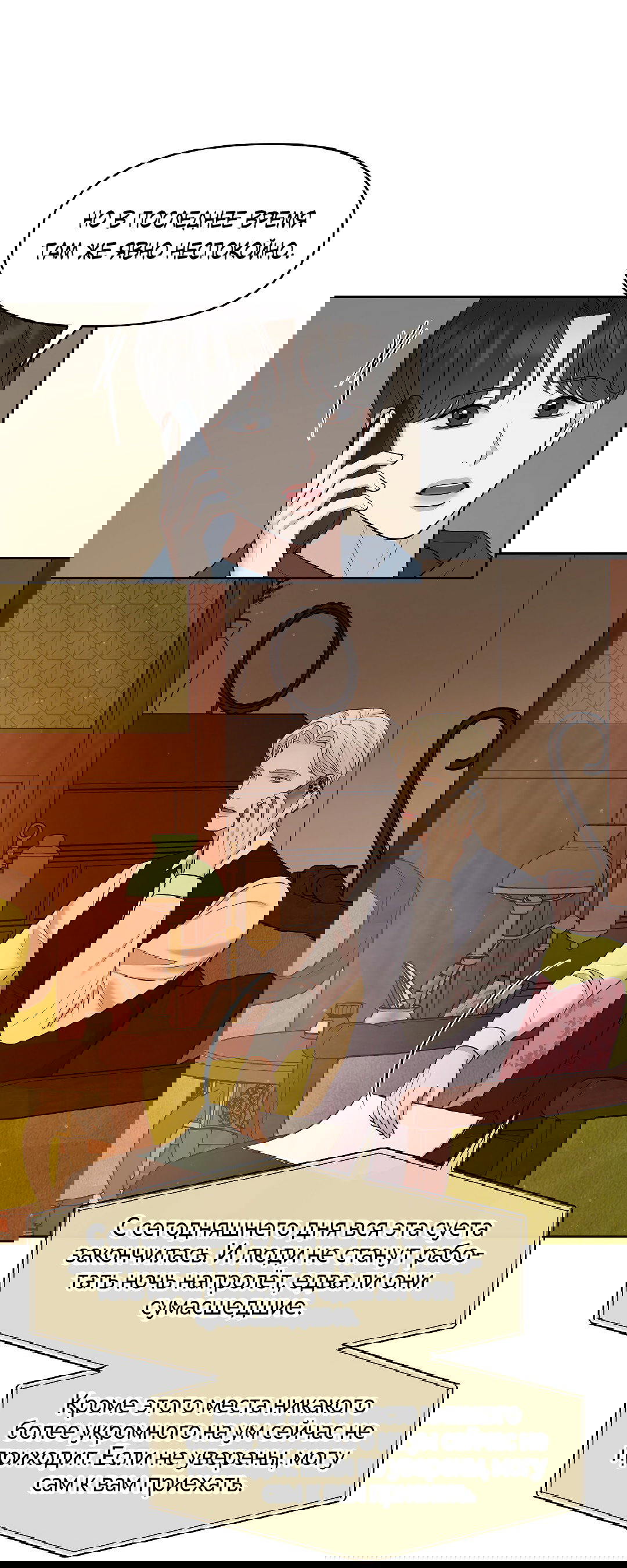 Манга Масло на холсте - Глава 18 Страница 32