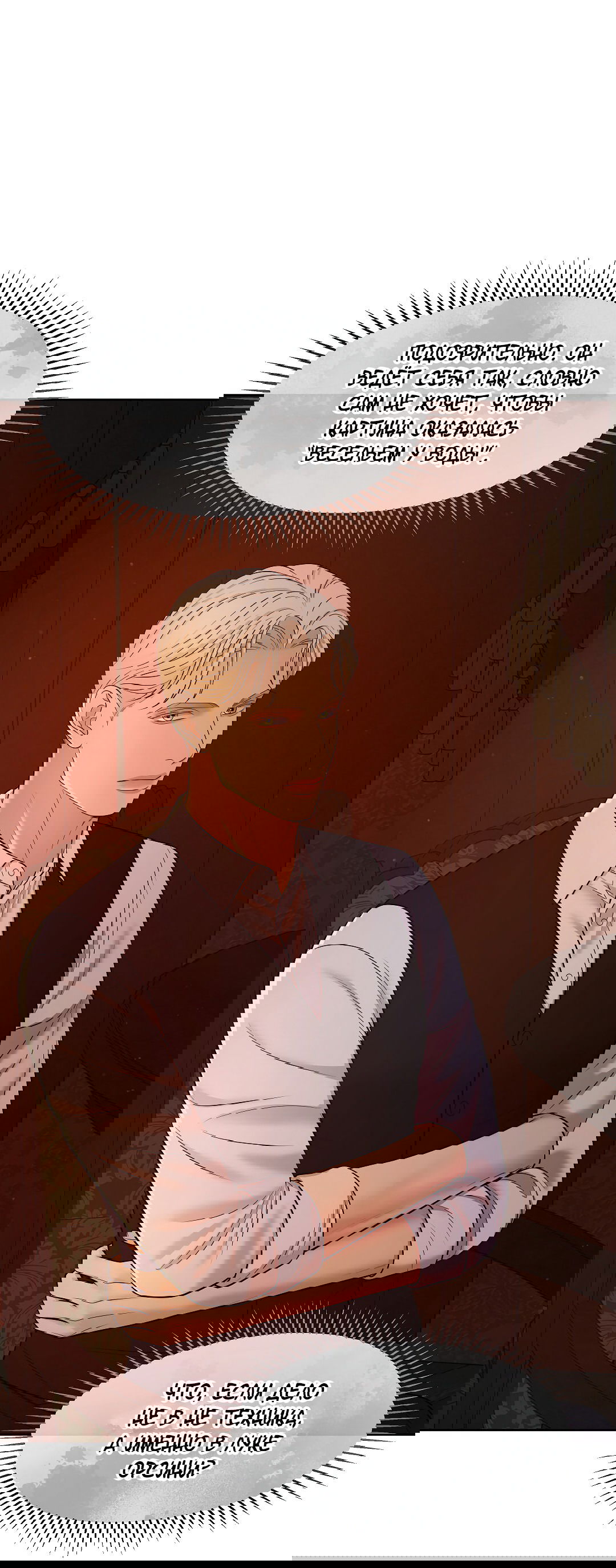 Манга Масло на холсте - Глава 18 Страница 59