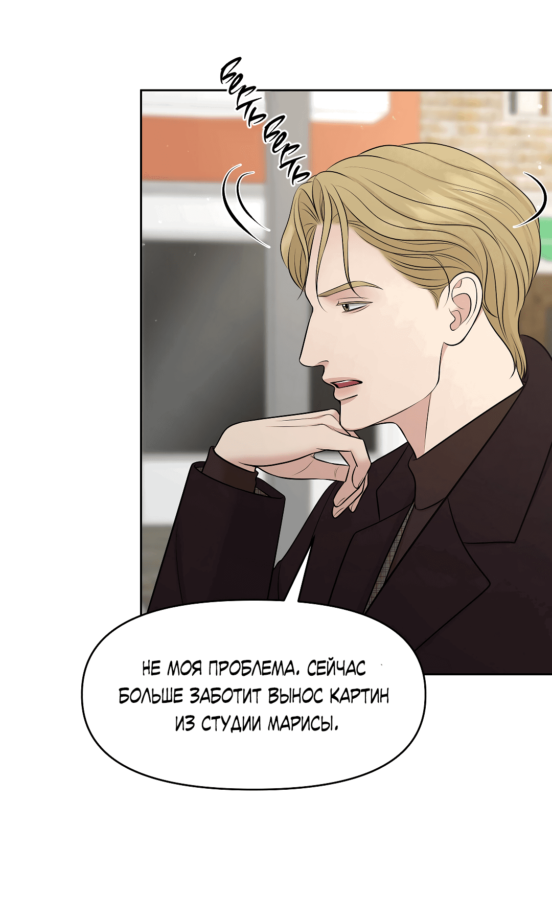 Манга Масло на холсте - Глава 18 Страница 14