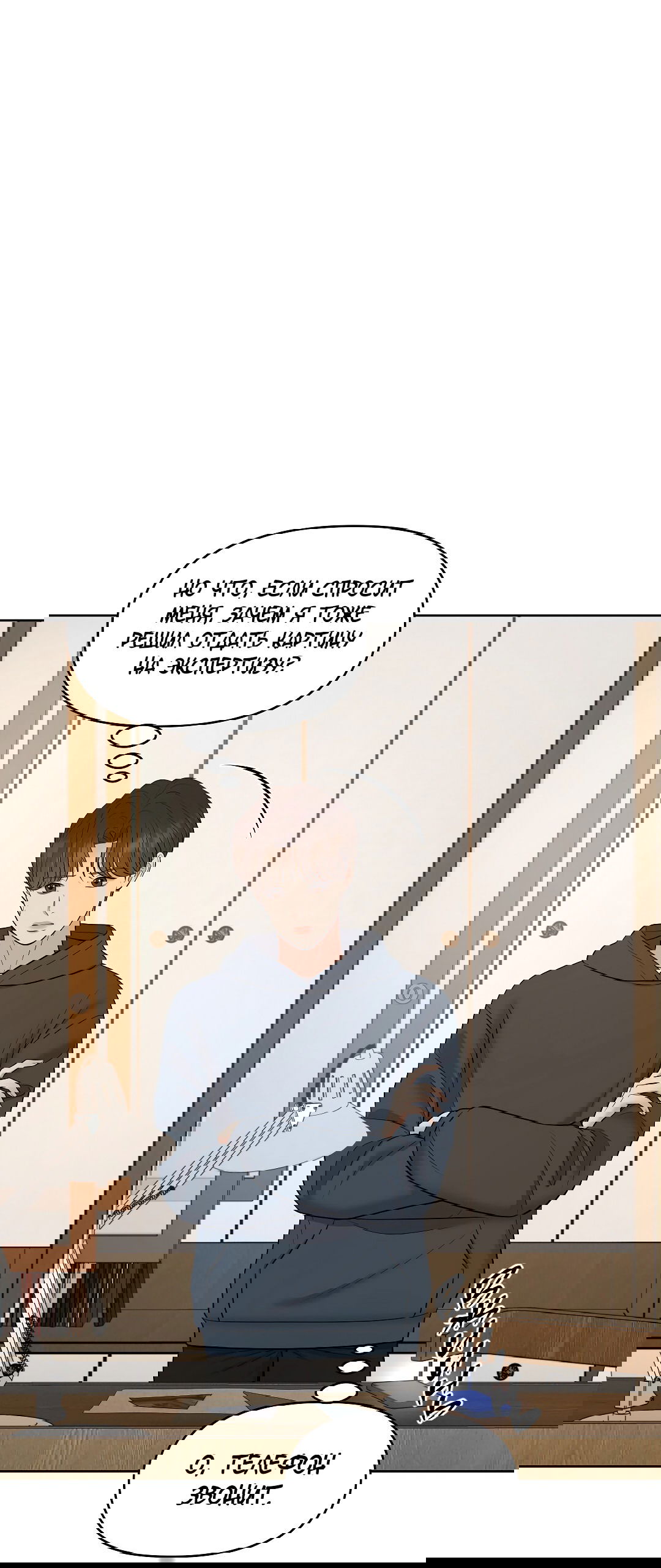 Манга Масло на холсте - Глава 18 Страница 29