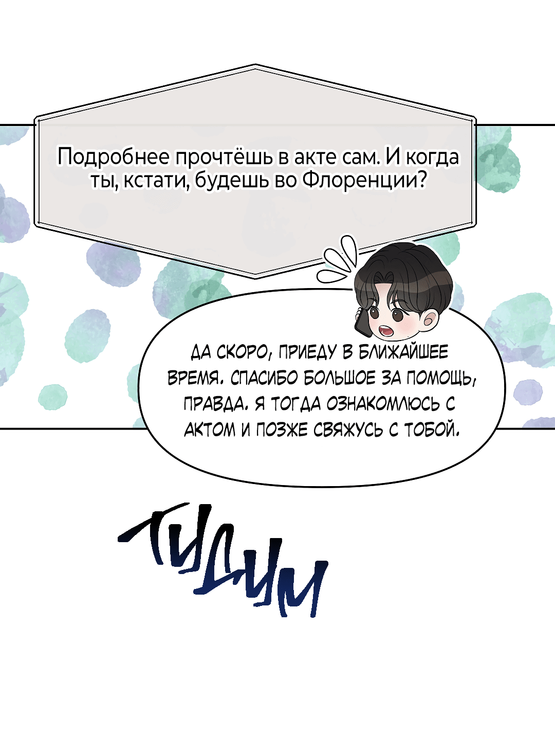 Манга Масло на холсте - Глава 18 Страница 23