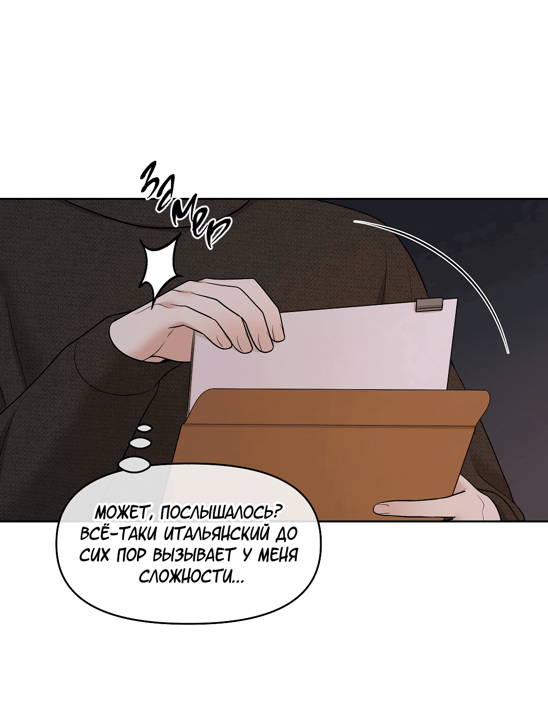 Манга Масло на холсте - Глава 18 Страница 46