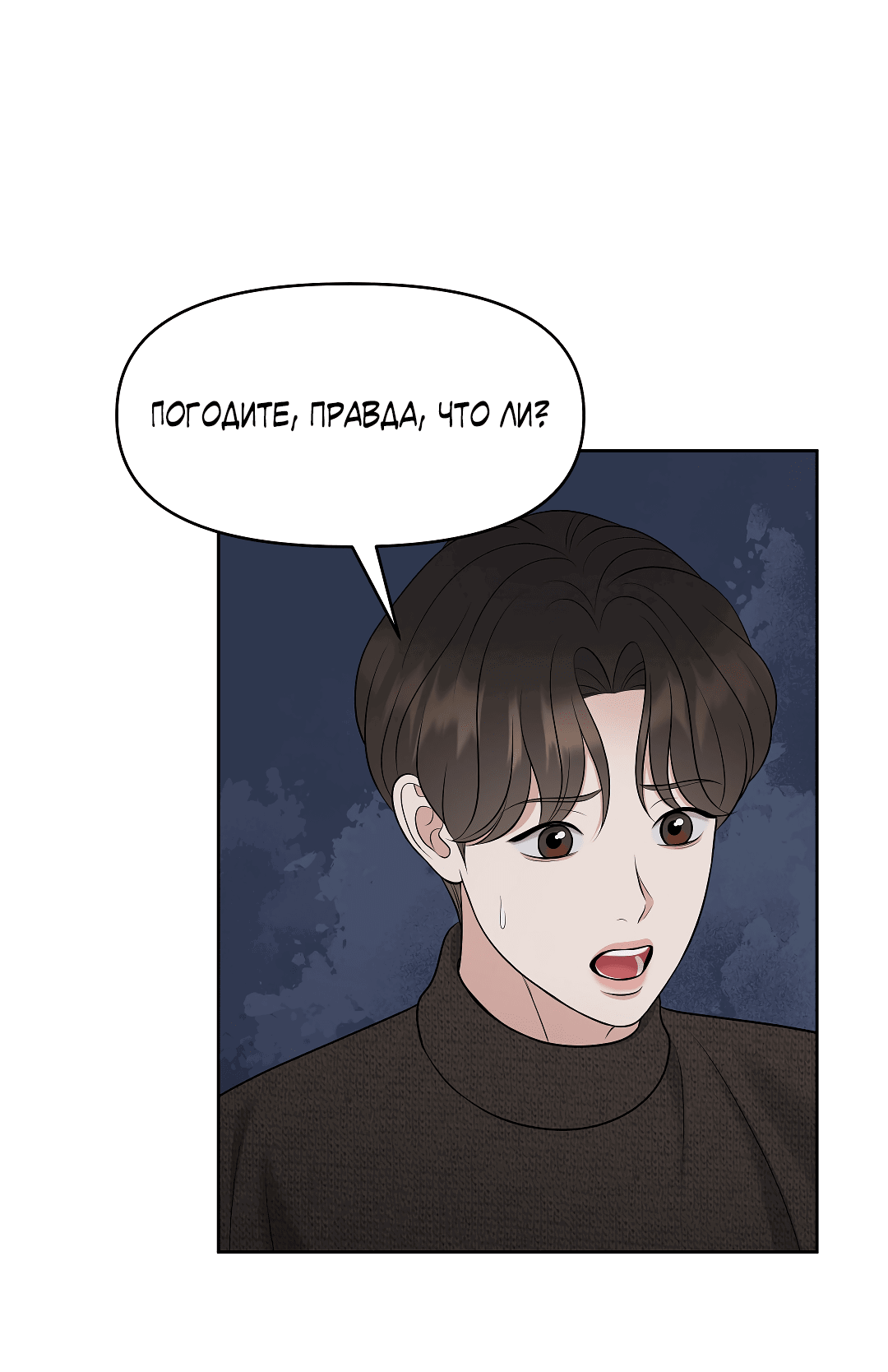 Манга Масло на холсте - Глава 18 Страница 48