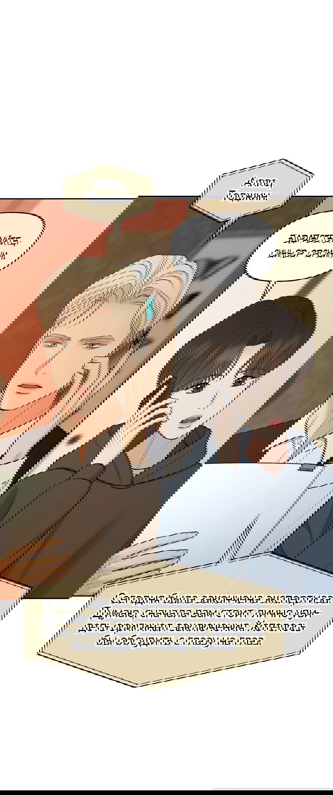 Манга Масло на холсте - Глава 18 Страница 30