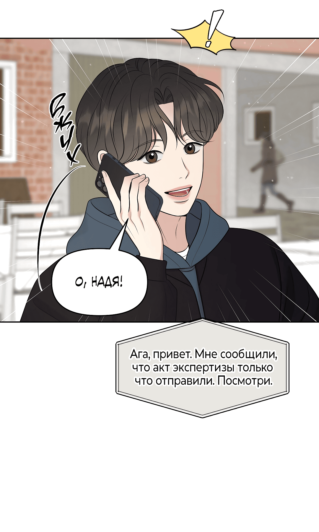 Манга Масло на холсте - Глава 18 Страница 20