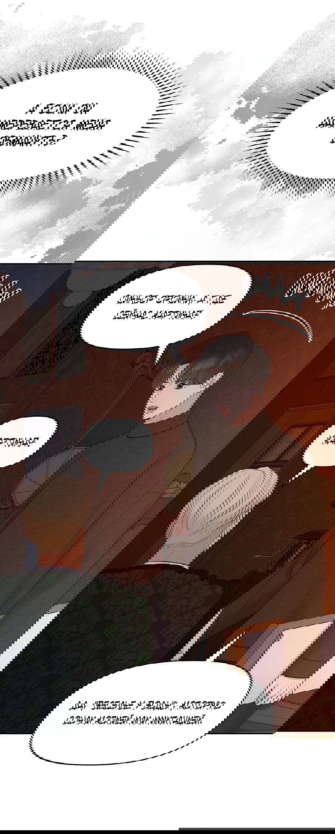 Манга Масло на холсте - Глава 18 Страница 61