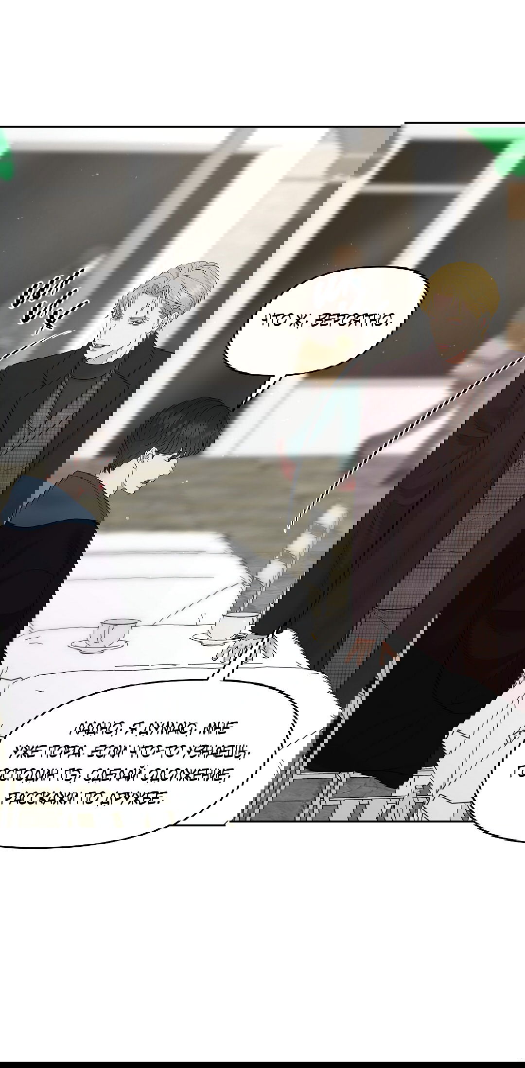 Манга Масло на холсте - Глава 18 Страница 17