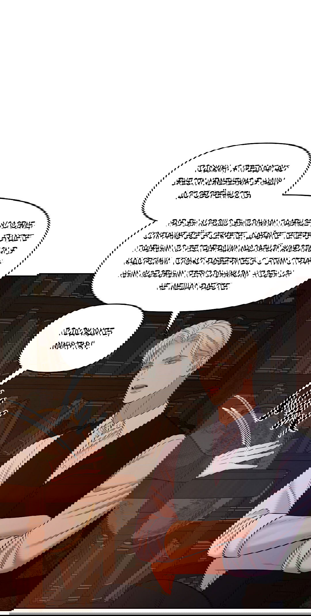 Манга Масло на холсте - Глава 18 Страница 60