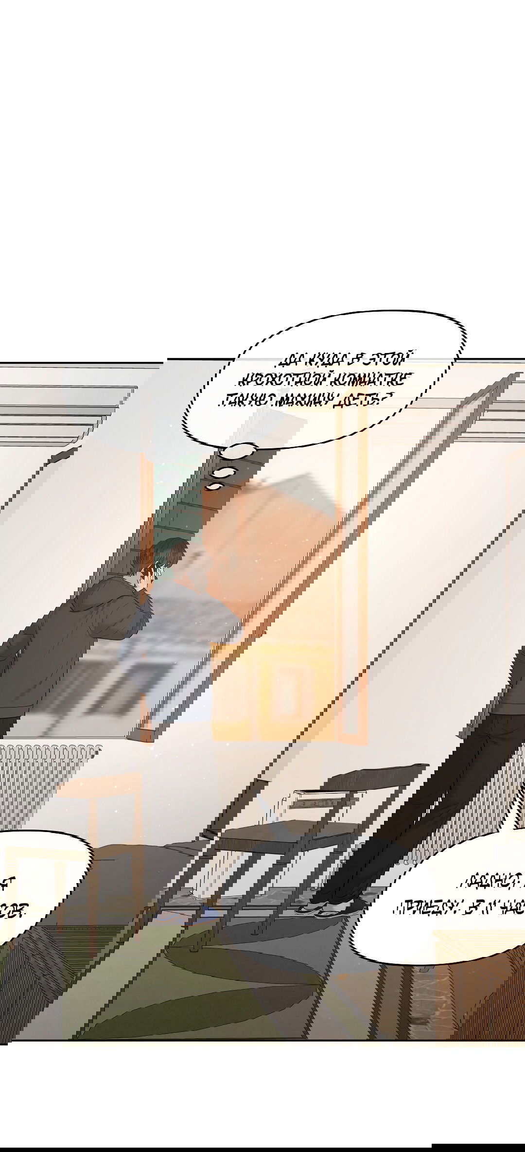 Манга Масло на холсте - Глава 18 Страница 33