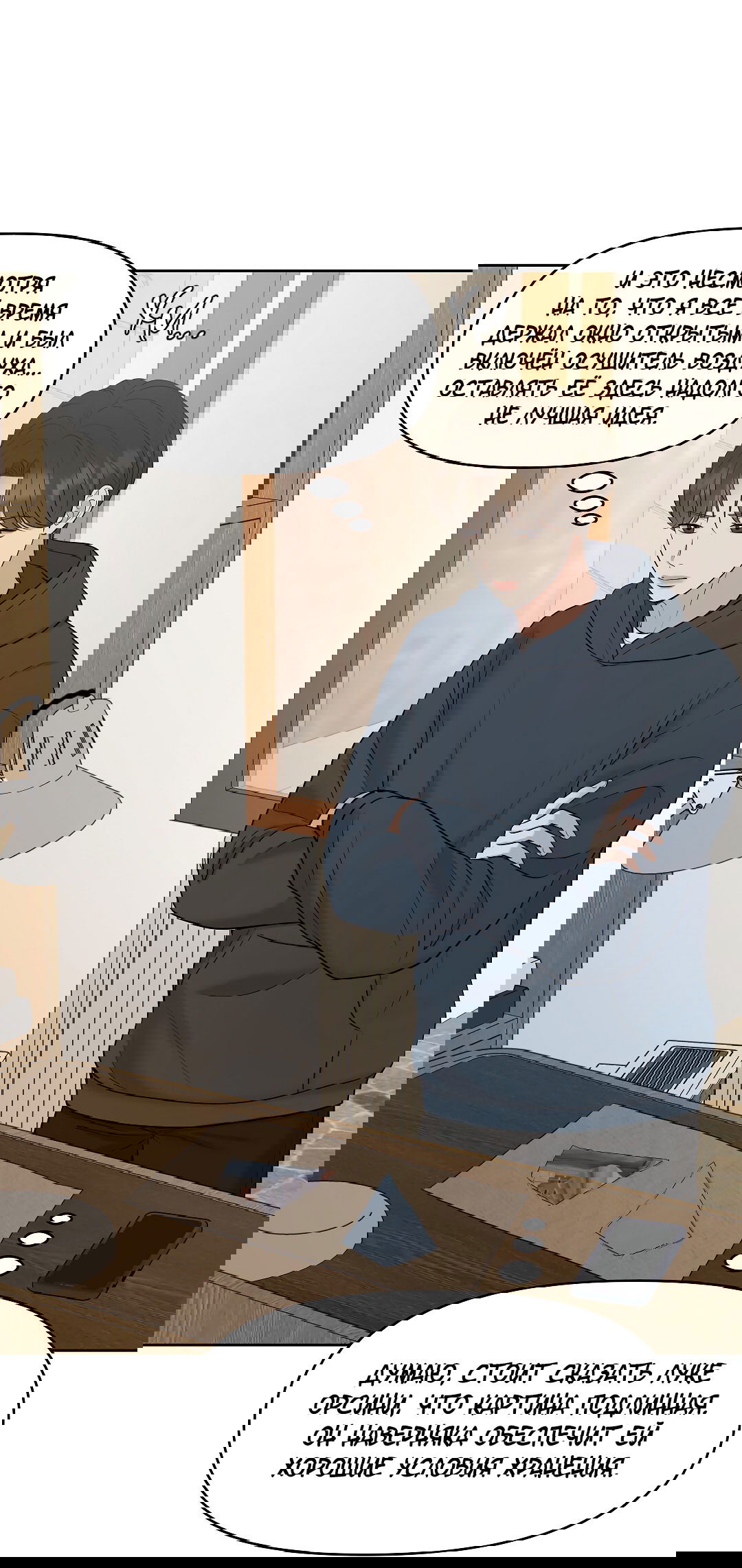 Манга Масло на холсте - Глава 18 Страница 28