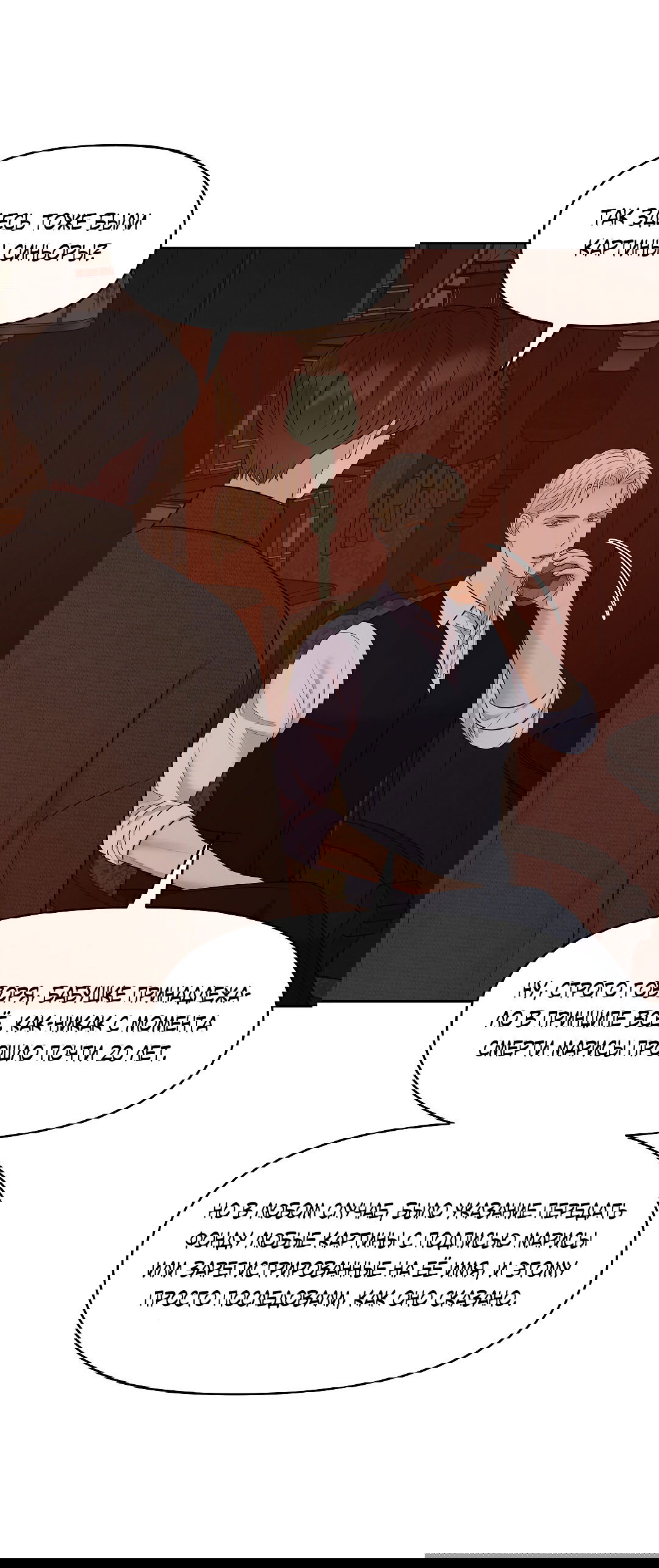 Манга Масло на холсте - Глава 18 Страница 42