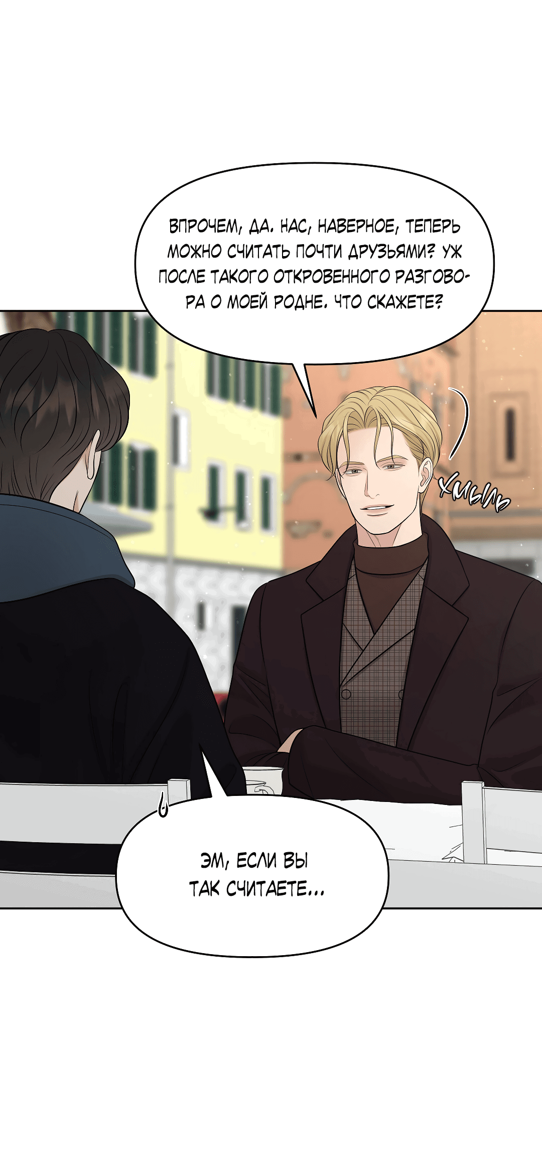 Манга Масло на холсте - Глава 18 Страница 9