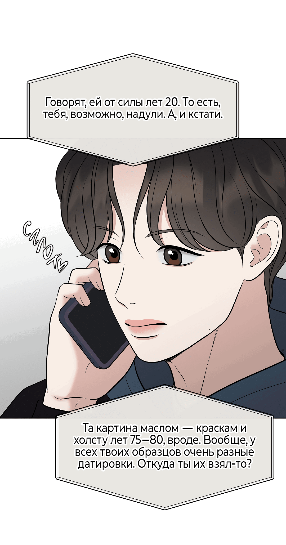 Манга Масло на холсте - Глава 18 Страница 22