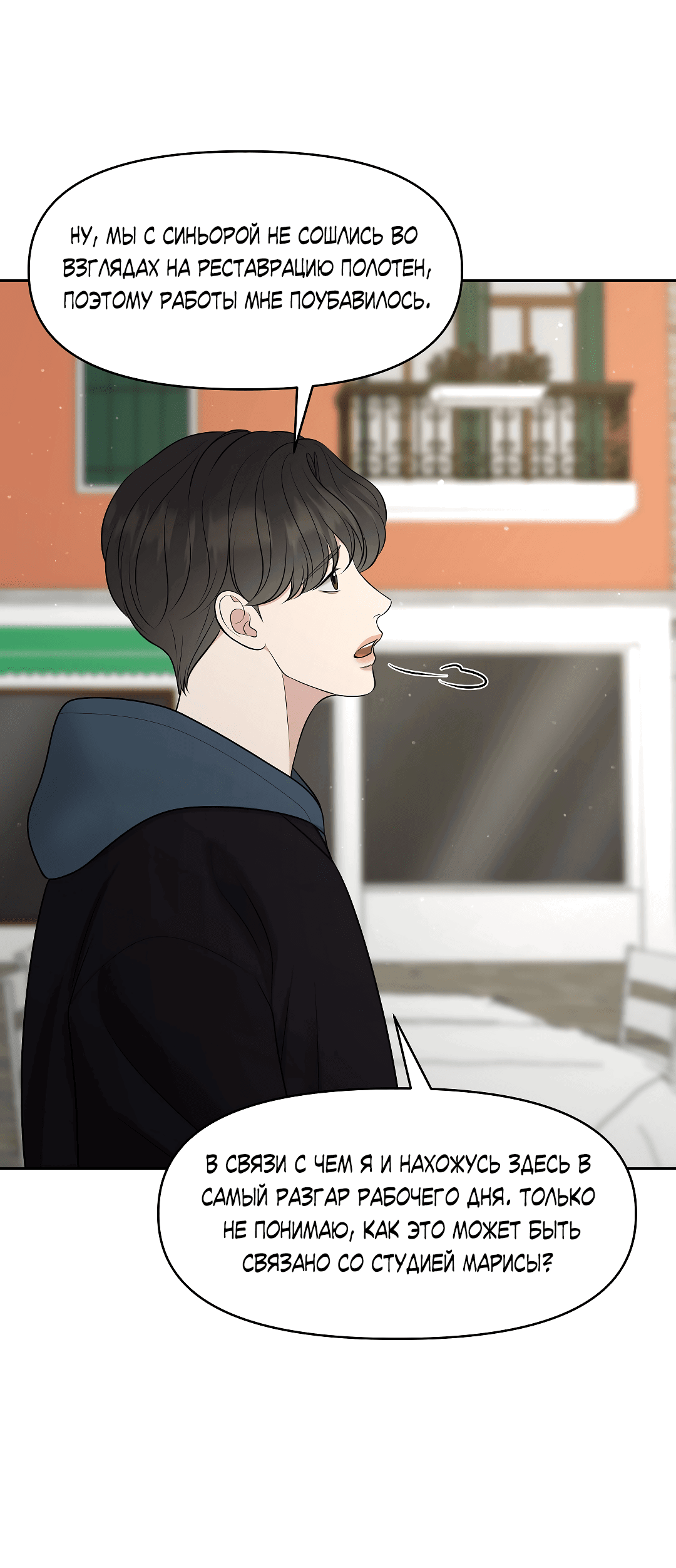 Манга Масло на холсте - Глава 18 Страница 6