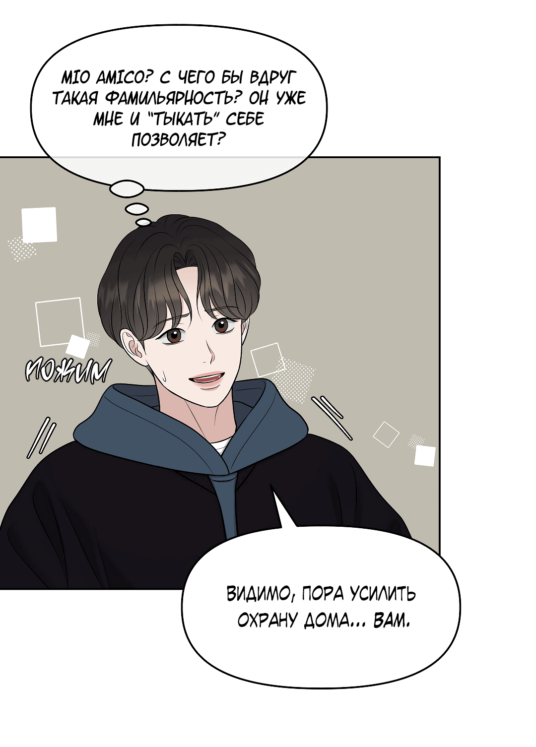 Манга Масло на холсте - Глава 18 Страница 13