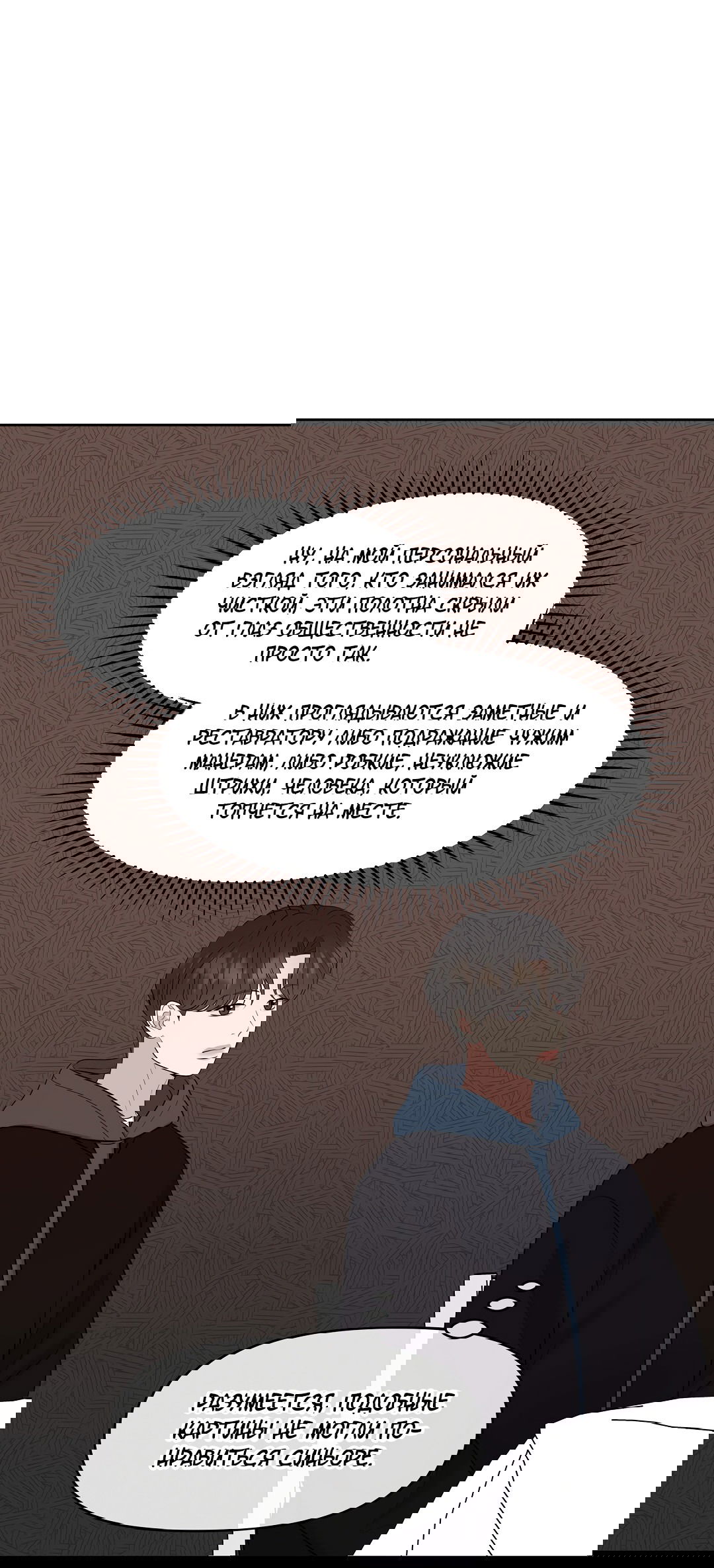 Манга Масло на холсте - Глава 17 Страница 75