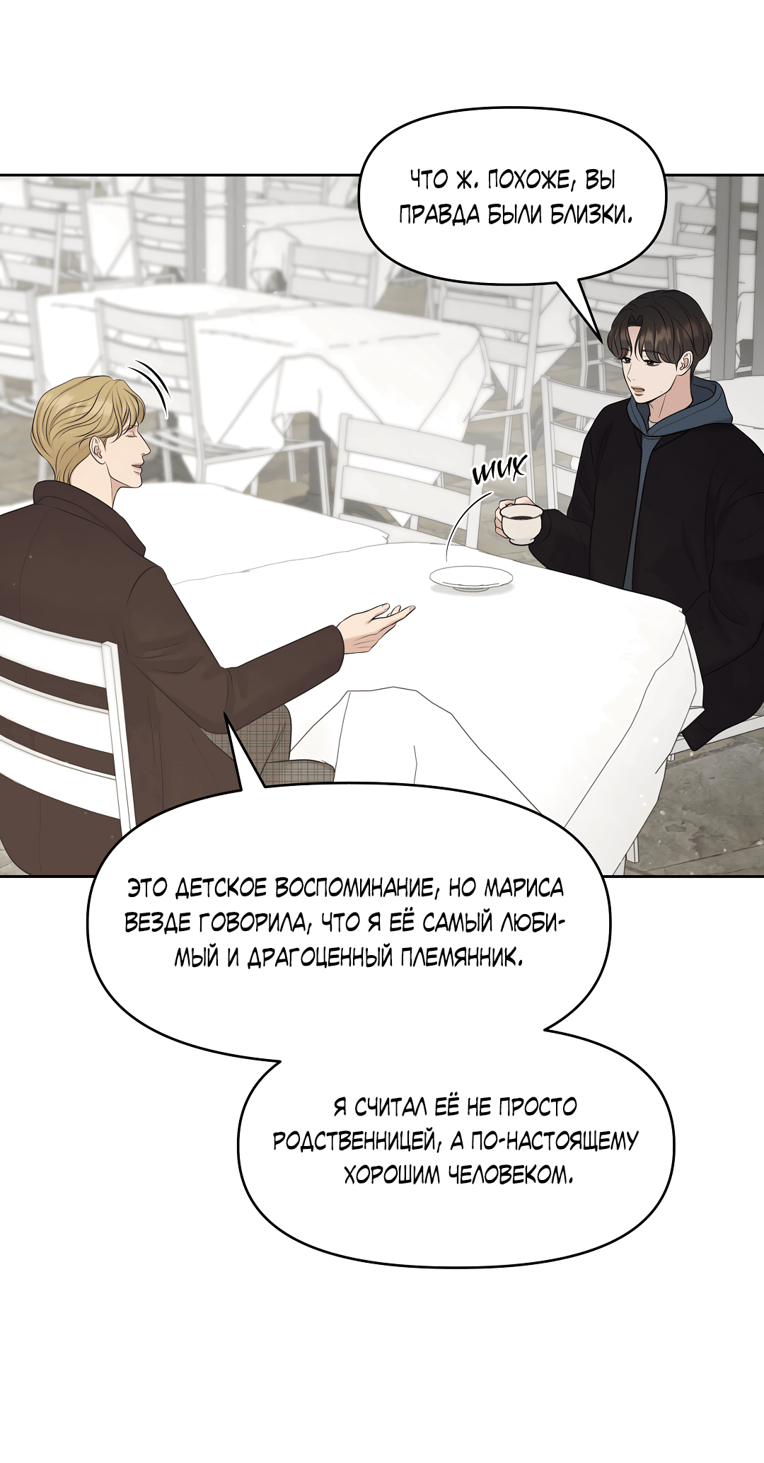 Манга Масло на холсте - Глава 17 Страница 66