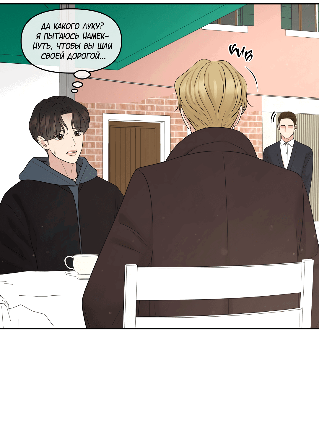 Манга Масло на холсте - Глава 17 Страница 63