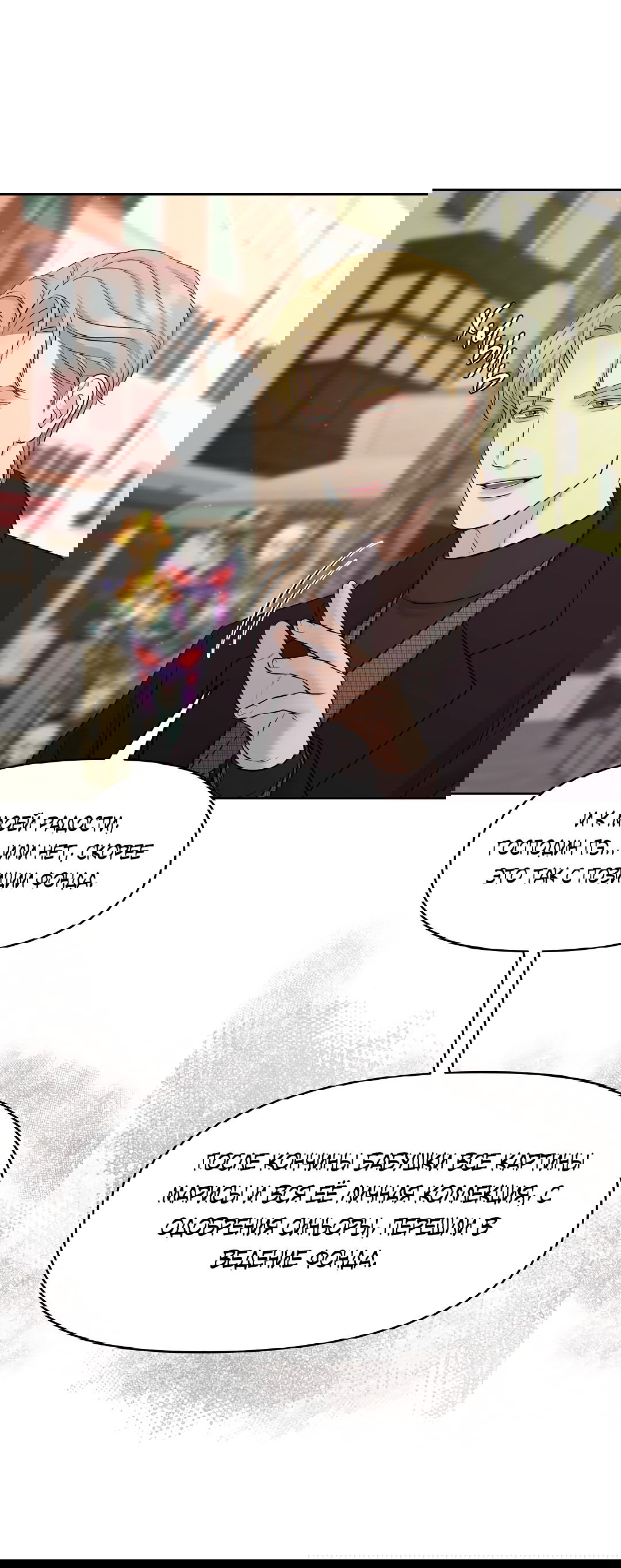 Манга Масло на холсте - Глава 17 Страница 80