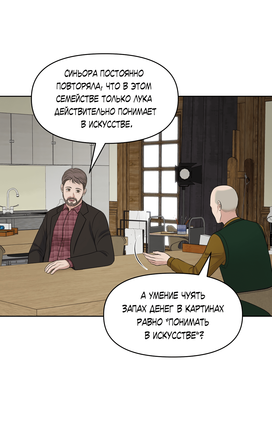 Манга Масло на холсте - Глава 17 Страница 43