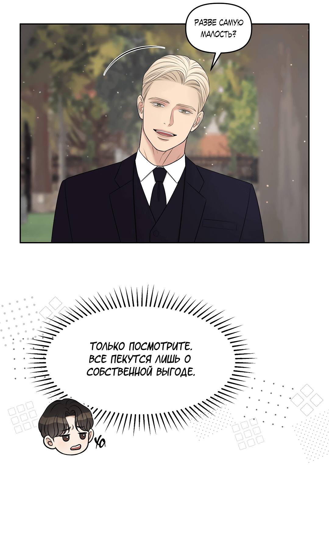 Манга Масло на холсте - Глава 17 Страница 24