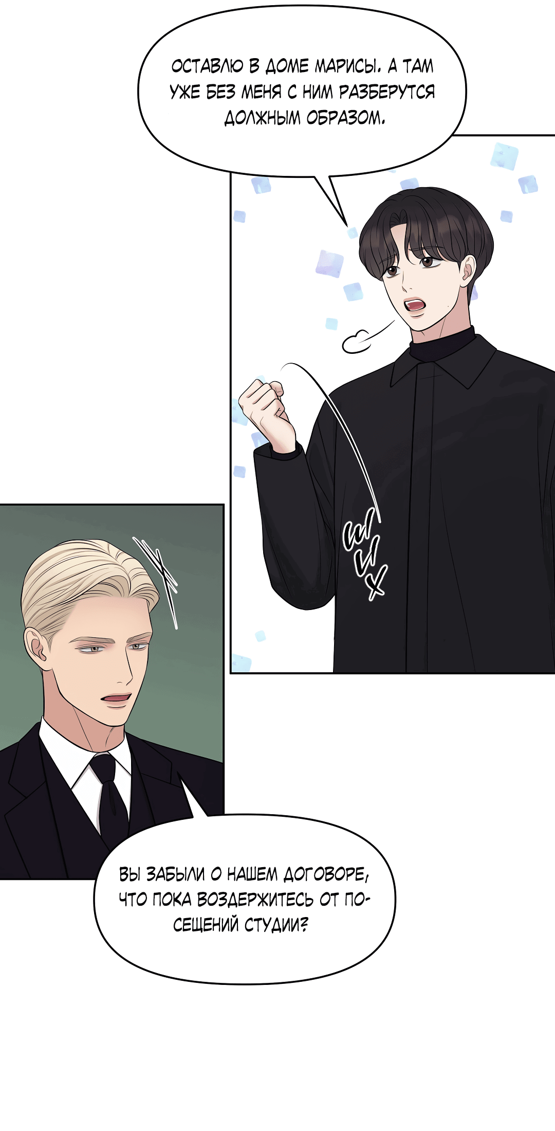 Манга Масло на холсте - Глава 17 Страница 9