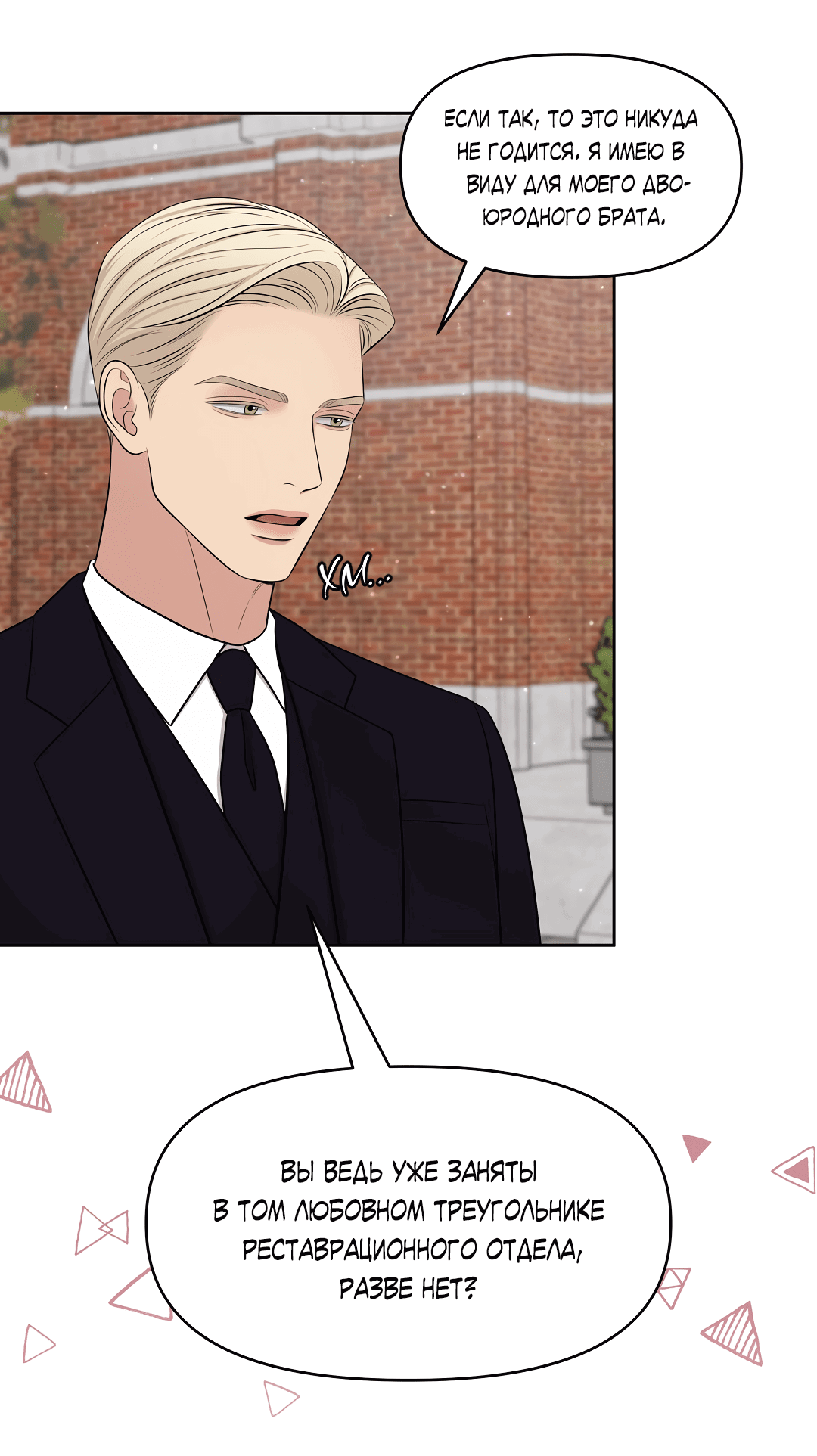 Манга Масло на холсте - Глава 17 Страница 29