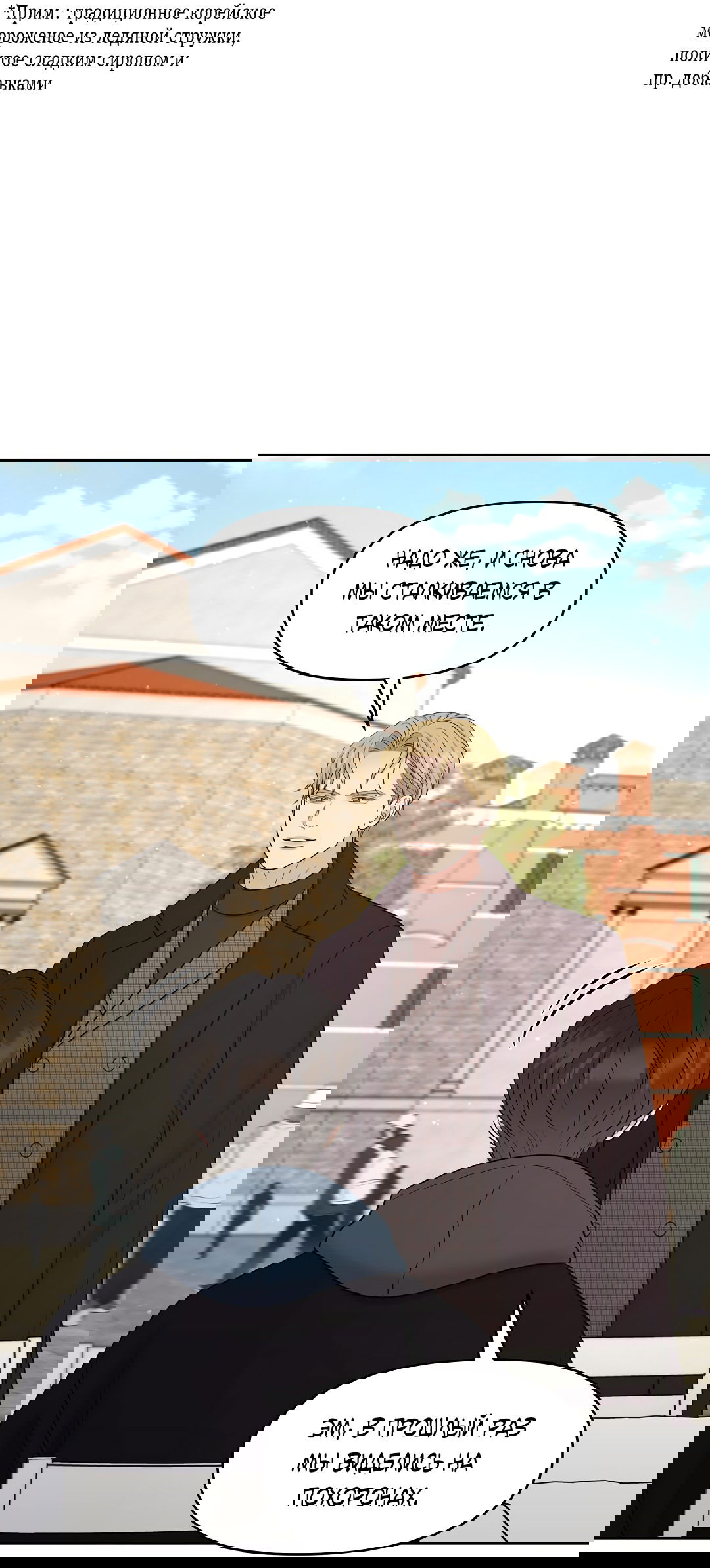 Манга Масло на холсте - Глава 17 Страница 60