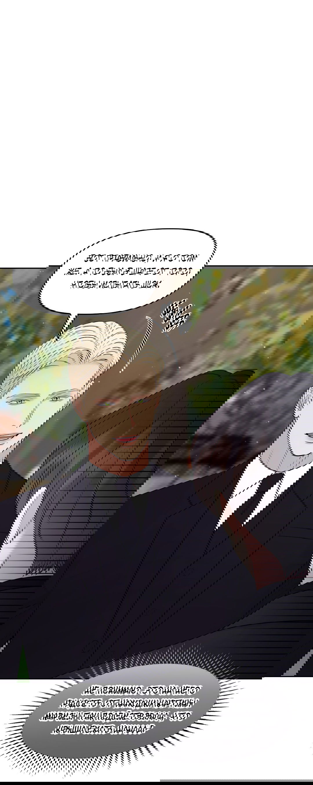 Манга Масло на холсте - Глава 17 Страница 34