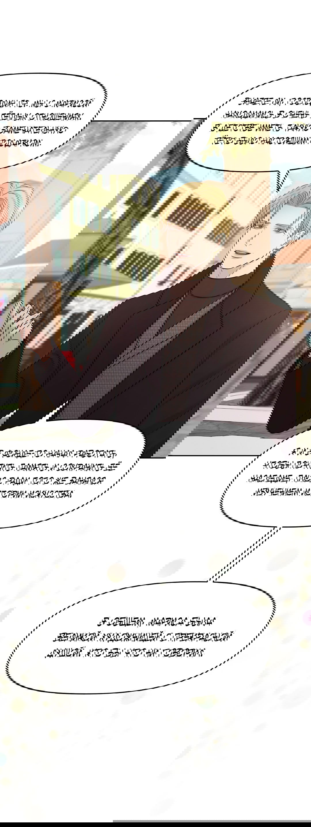 Манга Масло на холсте - Глава 17 Страница 65