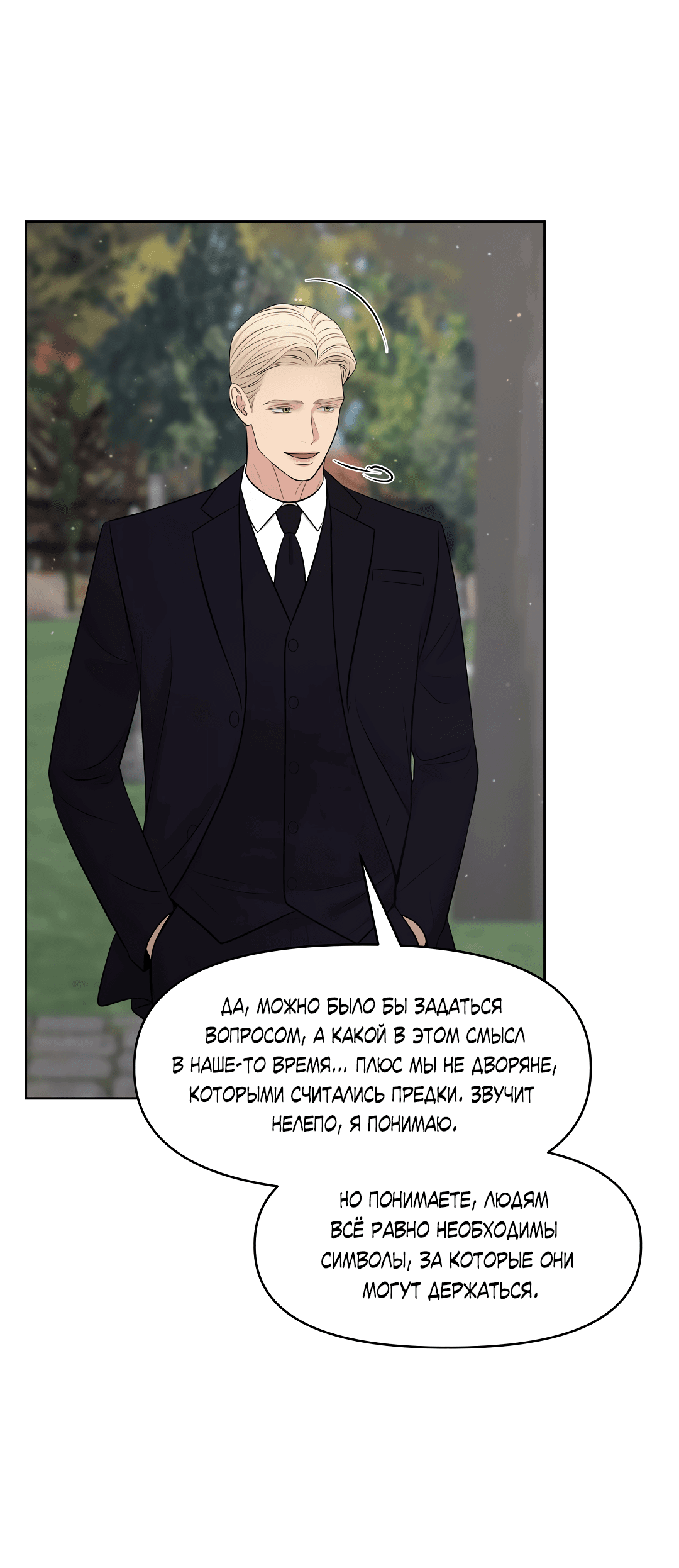 Манга Масло на холсте - Глава 17 Страница 18