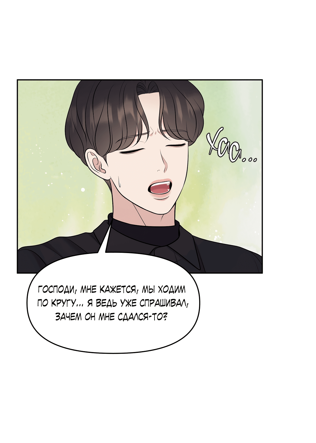 Манга Масло на холсте - Глава 17 Страница 12