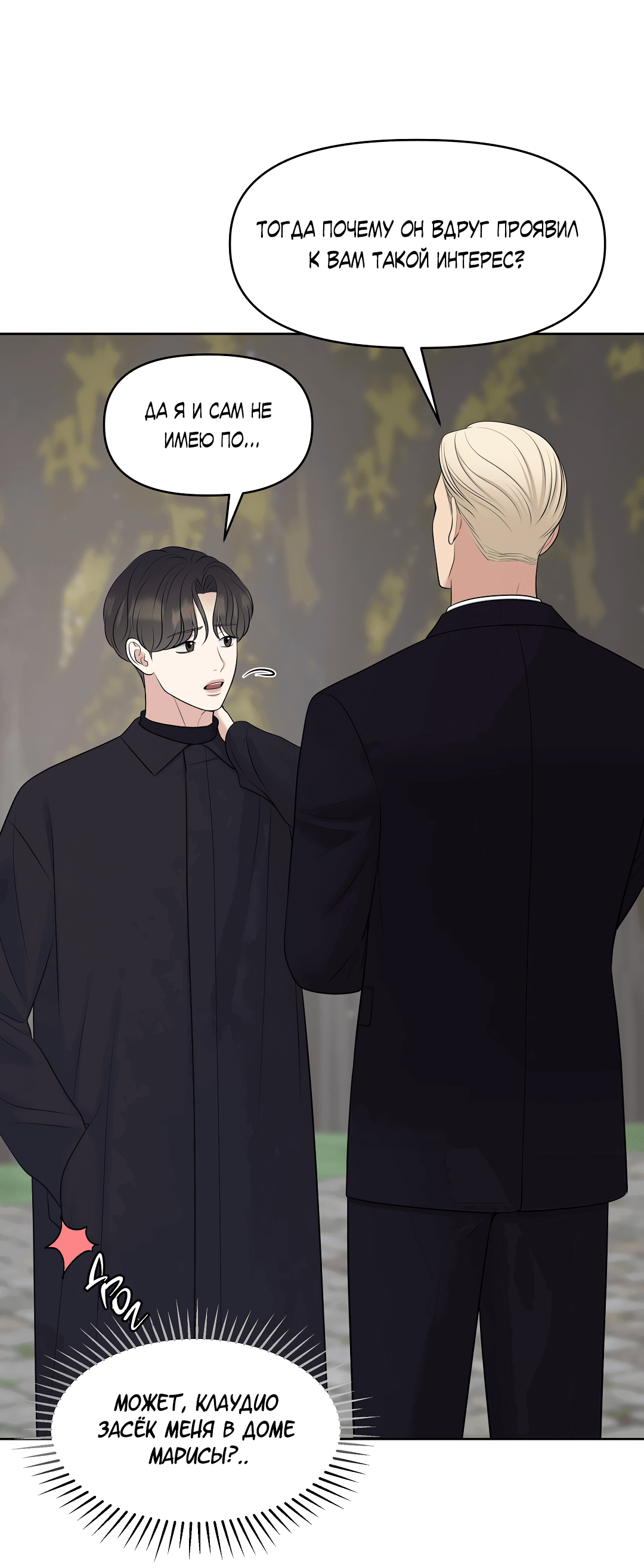 Манга Масло на холсте - Глава 17 Страница 26