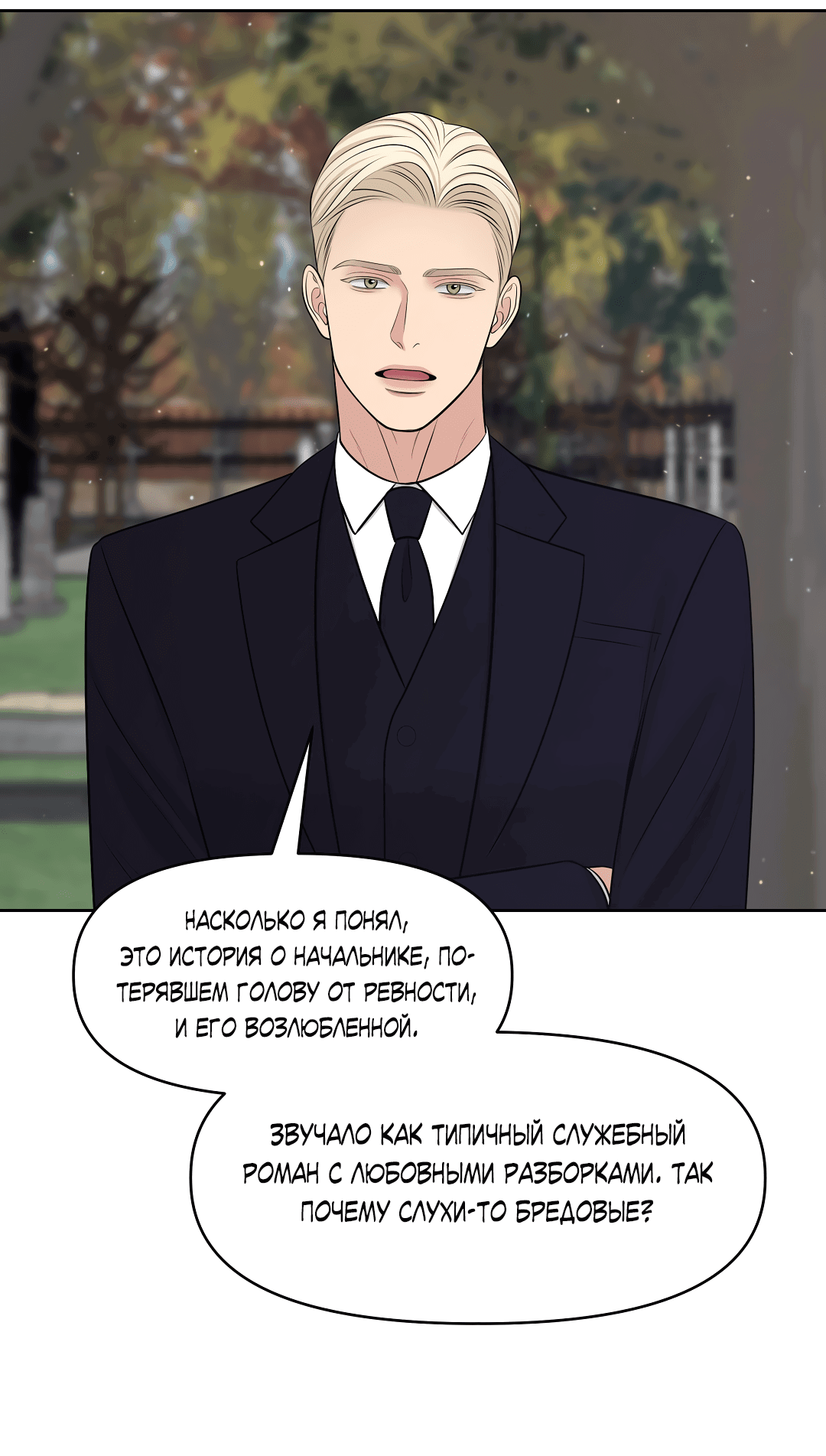 Манга Масло на холсте - Глава 17 Страница 31