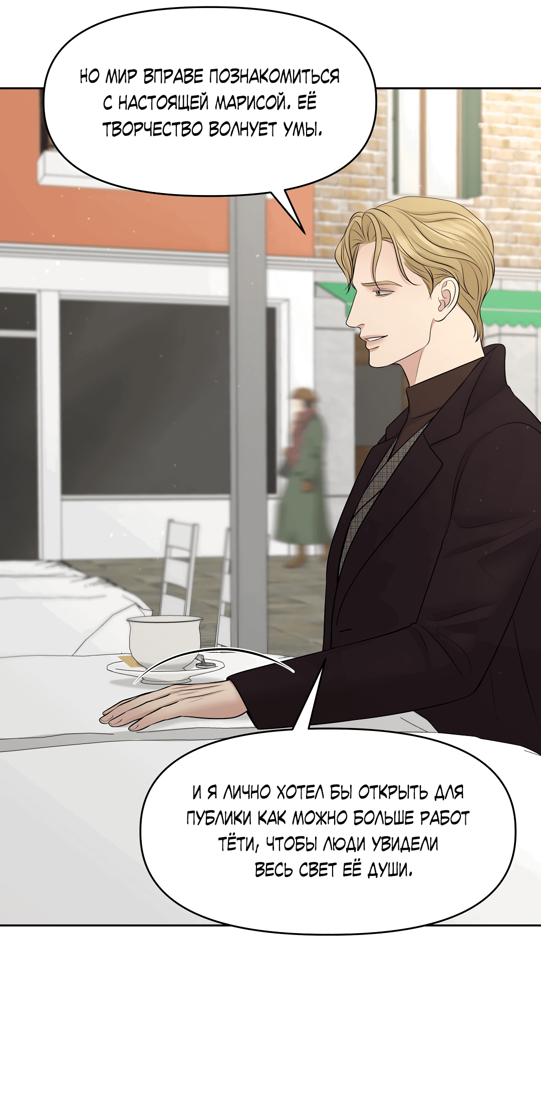 Манга Масло на холсте - Глава 17 Страница 78