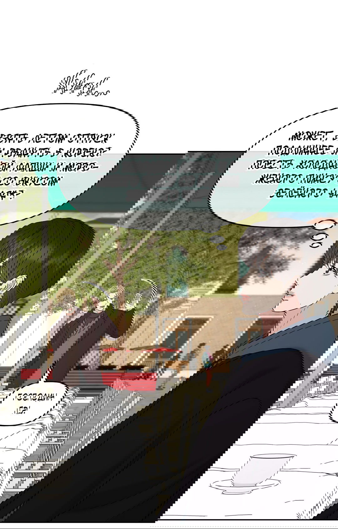 Манга Масло на холсте - Глава 17 Страница 59