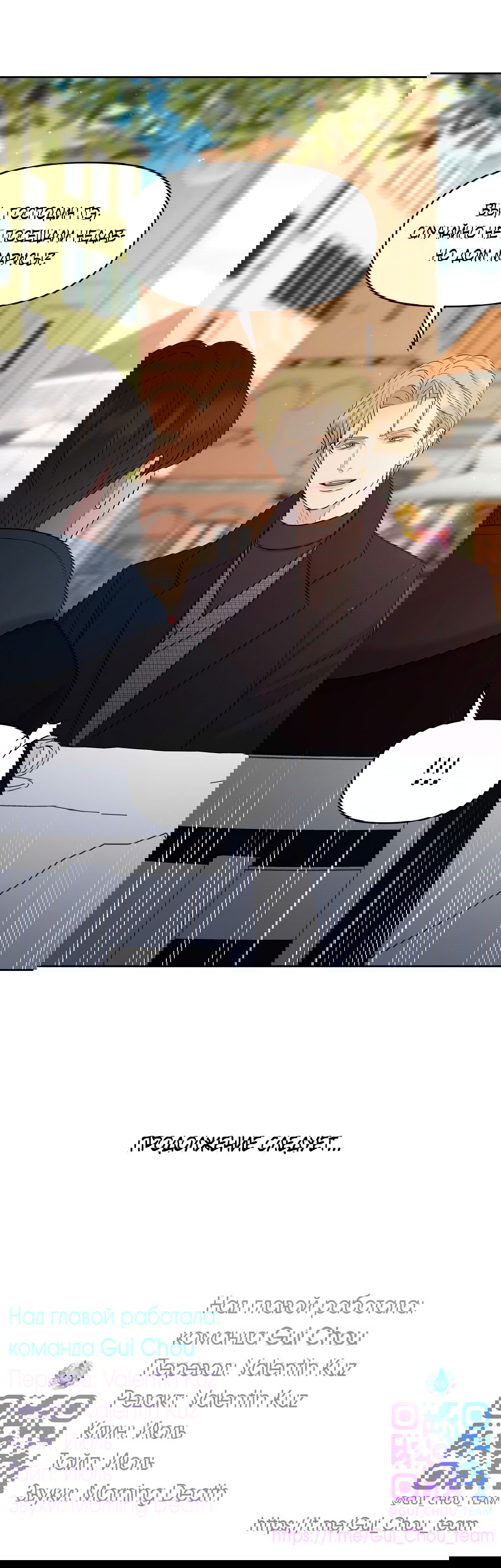 Манга Масло на холсте - Глава 17 Страница 84